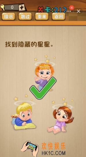 神脑洞游戏217关答案_神脑洞游戏第217关攻略找到隐藏的星星