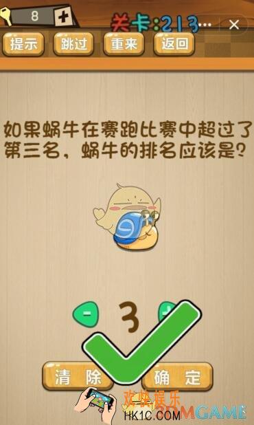 神脑洞游戏213关答案_神脑洞游戏第213关攻略蜗牛排名应该是