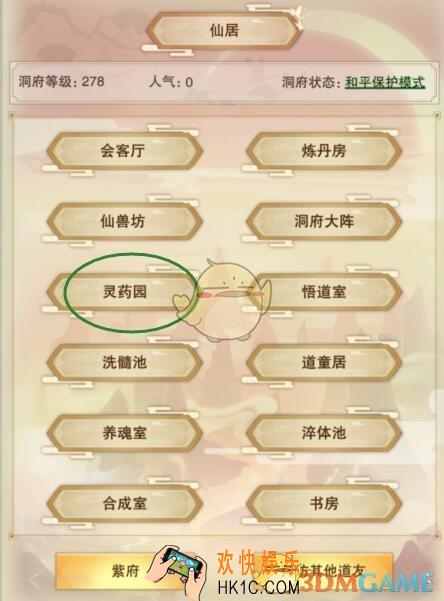 想不想修真药田怎么开_洞府药田开启/进入方法介绍