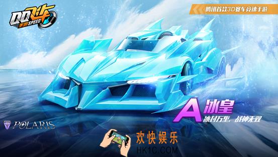 QQ飞车手游A车冰皇怎么获得_A车冰皇永久价格点券钻石