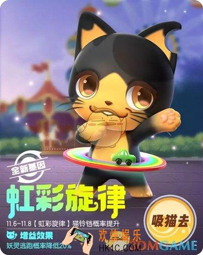 一起来捉妖虹彩旋律基因是什么_虹彩旋律基因介绍