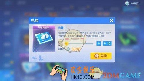 跑跑卡丁车手游气球兑换卡怎么使用_气球兑换卡使用方法