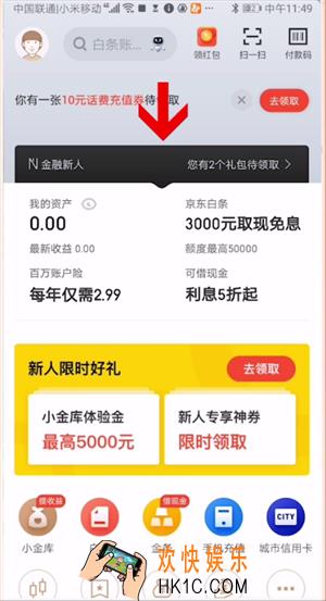京东金融怎么邀请新用户_京东金融邀请新人赢奖励方法介绍