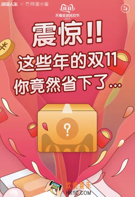 淘宝查询历年双十一账单怎么看_2019淘宝双11省钱账单查看方法