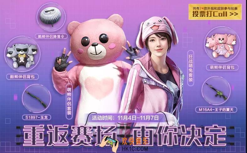和平精英萌熊伴侣狂战萌兔返场_时装返场都有什么皮肤