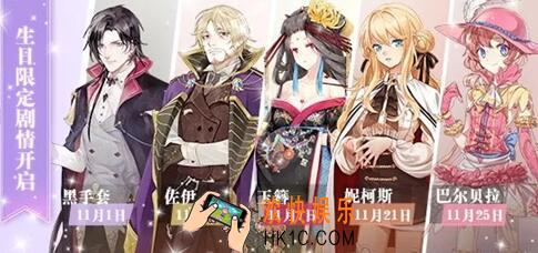 螺旋圆舞曲手游11月npc生日时间汇总大全_11月npc生日限定剧情开启