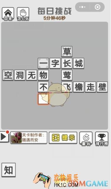 成语招贤记每日挑战11月5日答案2019_11月5微信成语招贤记每日挑战