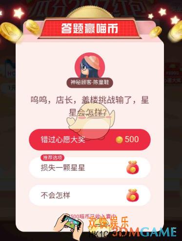 盖楼挑战输了，星星会怎样__天猫答题赢喵币答案分享