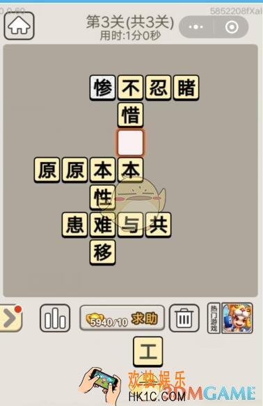 成语宫廷记每日挑战第3关答案11月5日_成语宫廷记每日挑战答案大全/最新答案