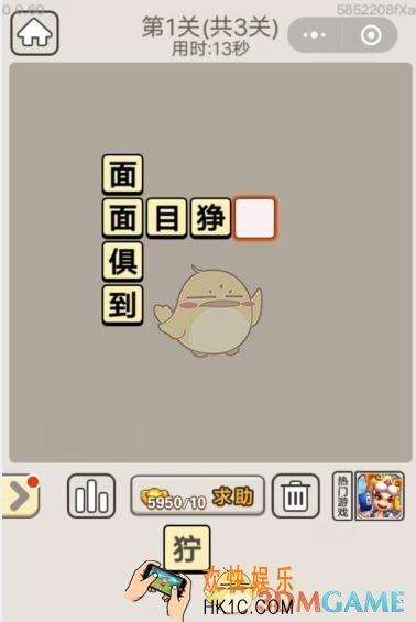 成语宫廷记每日挑战第1关答案11月5日_成语宫廷记每日挑战答案大全/最新答案