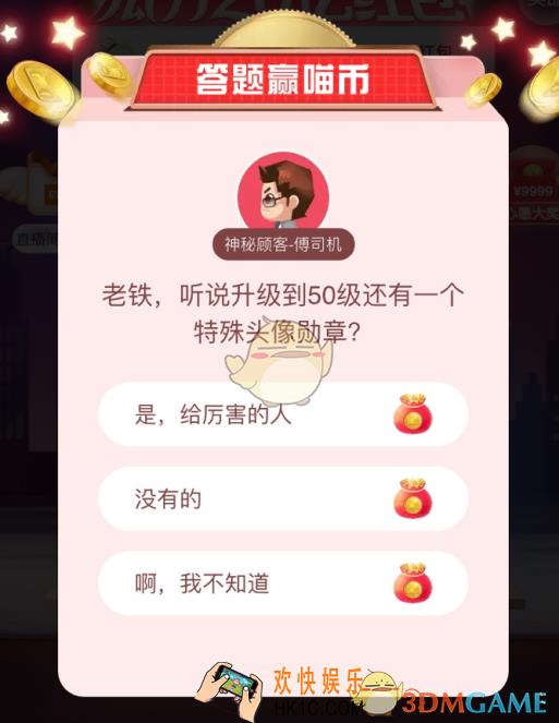 老铁，听说升级到50级还有一个特殊头像勋章_天猫答题赢喵币答案分享
