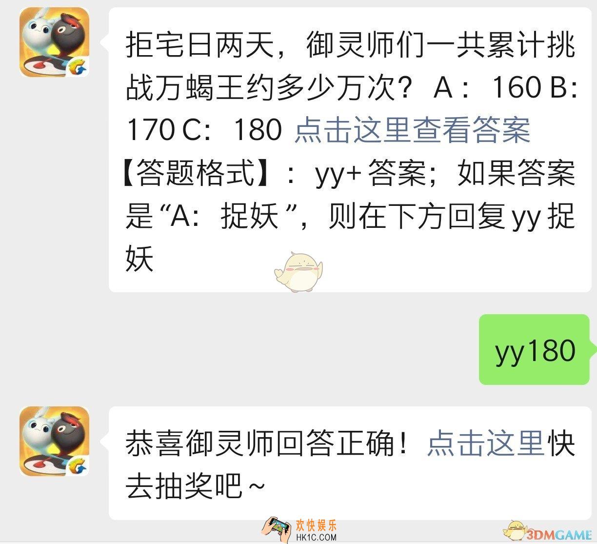 拒宅日两天御灵师一共累积挑战万蝎王约多少万次
