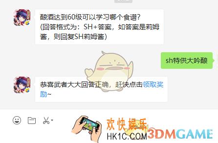 酿酒达到60级可以学习哪个食谱_侍魂胧月传说11月5日微信问答试炼答案