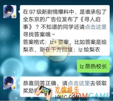 龙族幻想手游11月5日每日一题答案2019今日答题_在97级新剧情爆料中，是谁承包了全东京的广告位发布了《寻人启事》