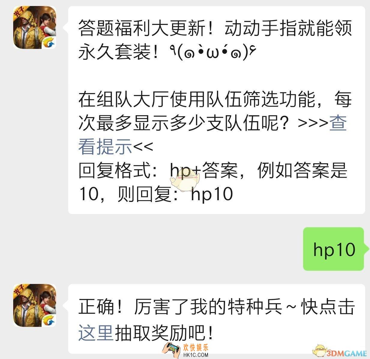 在组队大厅使用队伍筛选功能每次最多显示多少支队伍呢