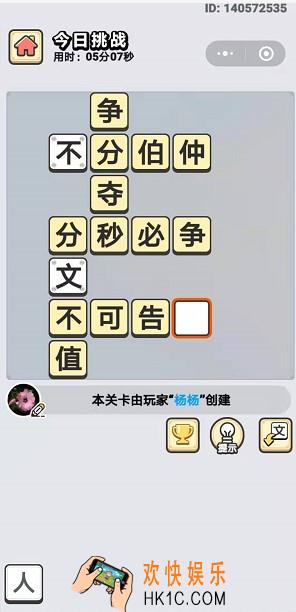 成语小秀才11月5日每日挑战答案是什么_11月5日每日挑战答案