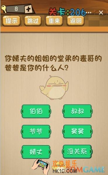 神脑洞游戏206关答案_神脑洞游戏第206关攻略大全