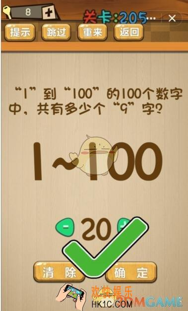 神脑洞游戏205关答案_神脑洞游戏第205关攻略大全