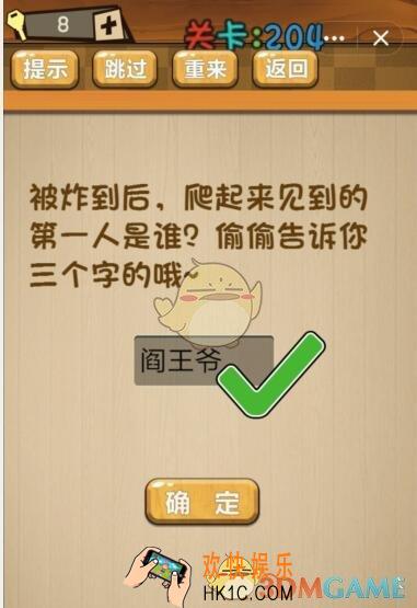 神脑洞游戏204关答案_神脑洞游戏第204关攻略大全