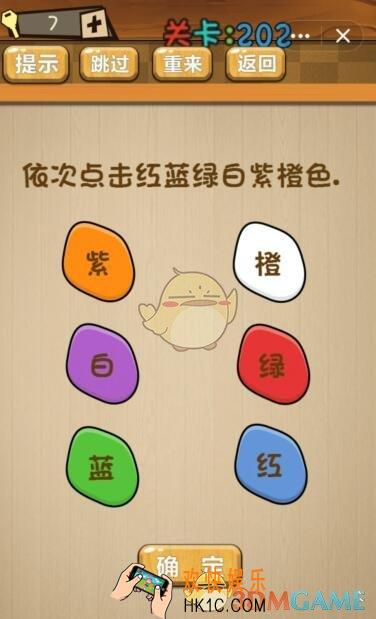 神脑洞游戏202关答案_神脑洞游戏攻略大全依次点击红蓝绿白紫橙色