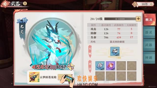 狐妖小红娘手游武器系统怎么玩_武器系统一览
