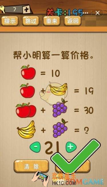 神脑洞游戏195关答案_神脑洞游戏攻略大全帮小明算一算价格