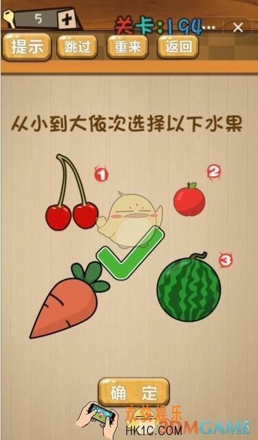神脑洞游戏194关攻略答案_神脑洞游戏从小到大依次选择水果