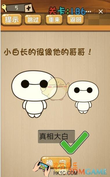 神脑洞游戏186关攻略答案_神脑洞游戏答案小白长得很像他的哥哥