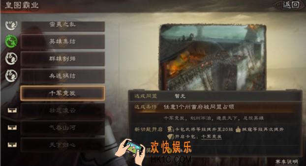三国志战略版霸业奖励什么_霸业等级与金铢