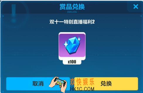 崩坏3手游双十一特别直播福利100水晶兑换码是什么_CDK礼包领取介绍