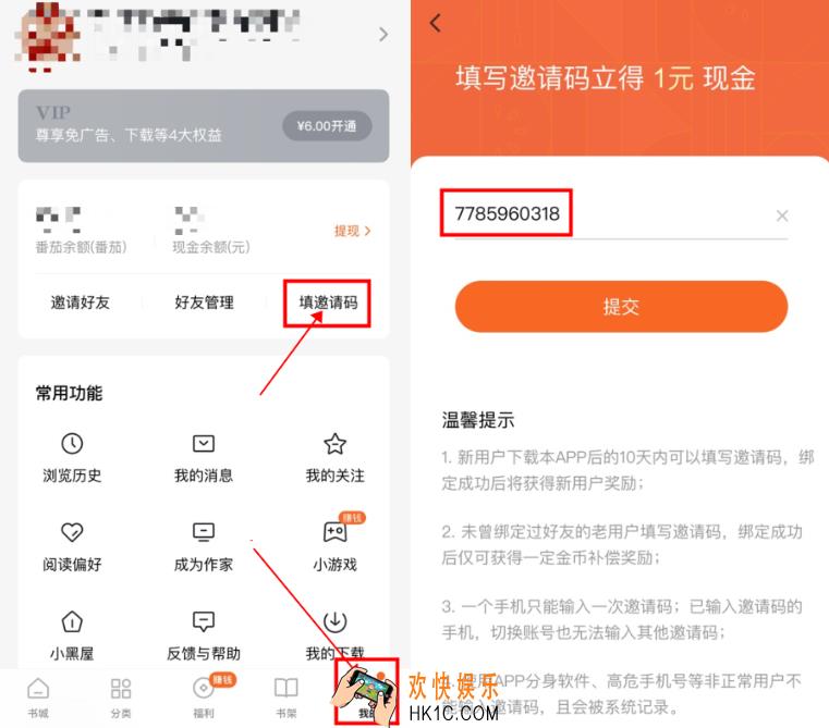番茄小说邀请码是多少_番茄小说邀请码介绍