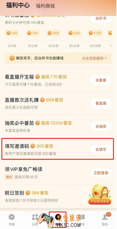 番茄小说邀请码怎么填_番茄小说邀请码在哪填