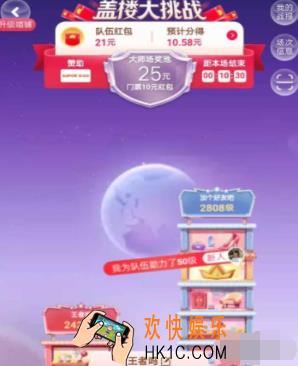 盖楼大挑战最高多少_淘宝盖楼大挑战楼层上限说明
