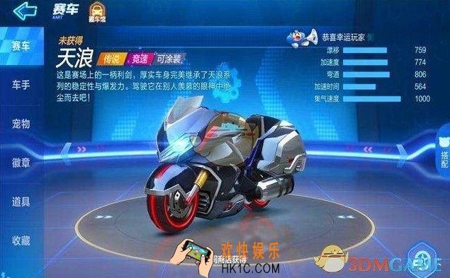 跑跑卡丁车手游天浪属性怎么样_天浪属性介绍