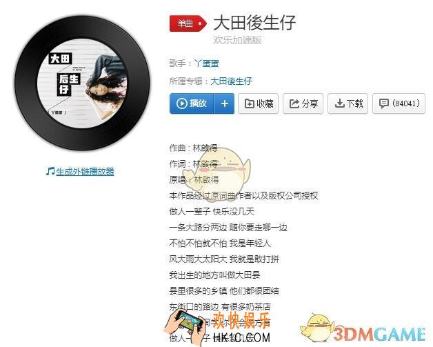 大田后生仔丫蛋蛋歌曲完整版试听_大田后生仔丫蛋蛋