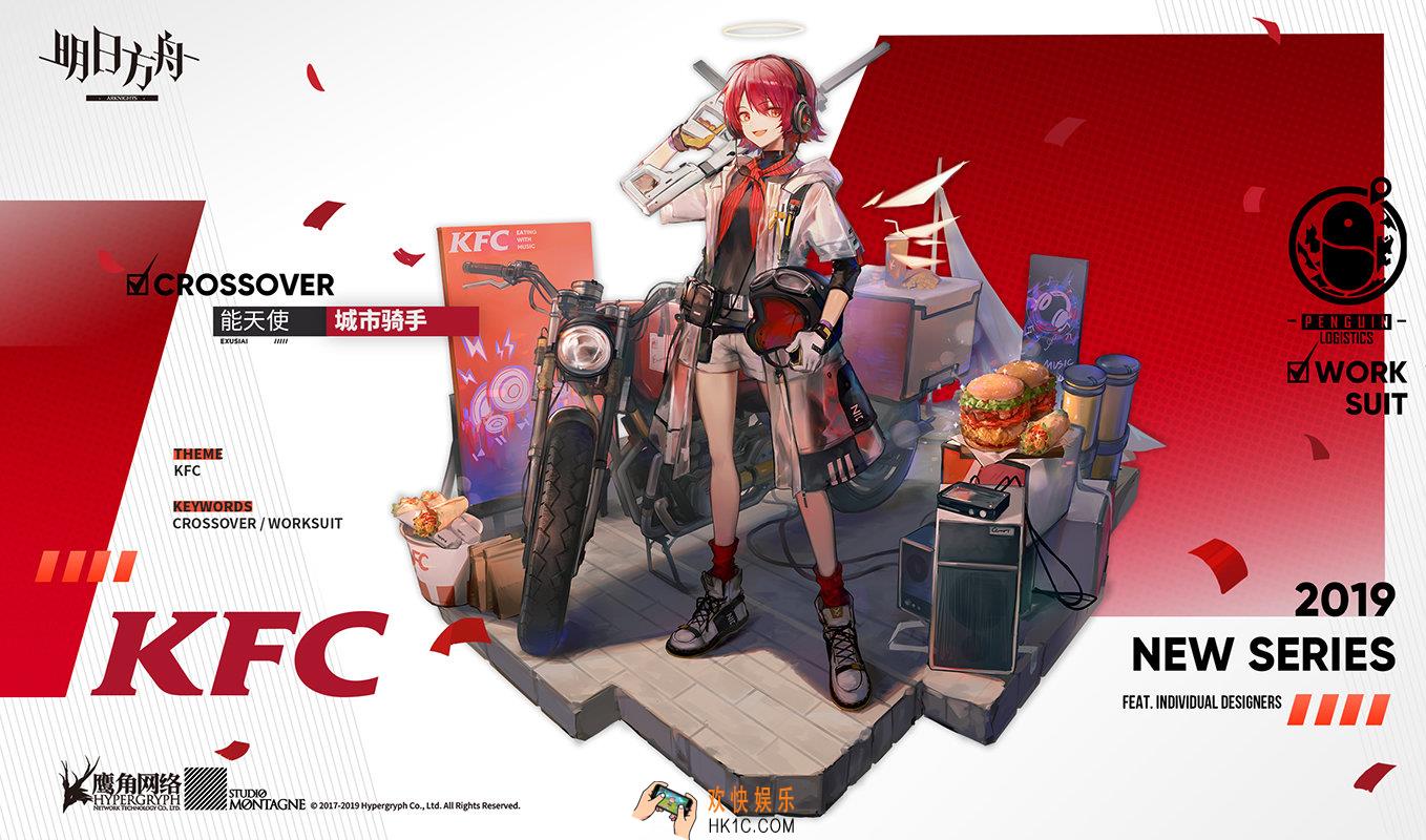 明日方舟&肯德基联动活动礼包码什么时候发放_礼包码发放时间