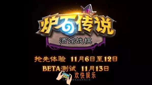 炉石传说：酒馆战棋怎么预约_上线时间是什么时候