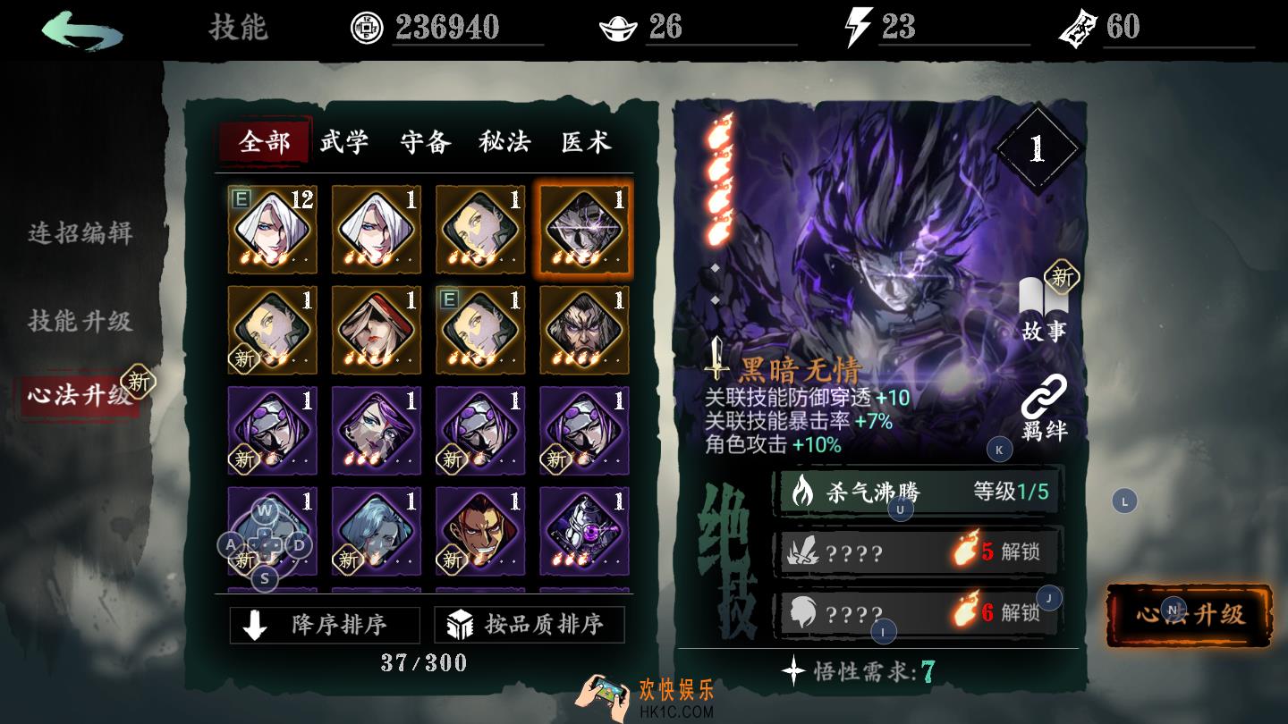 影之刃3黑暗无情心法有什么用_黑暗无情心法分析介绍