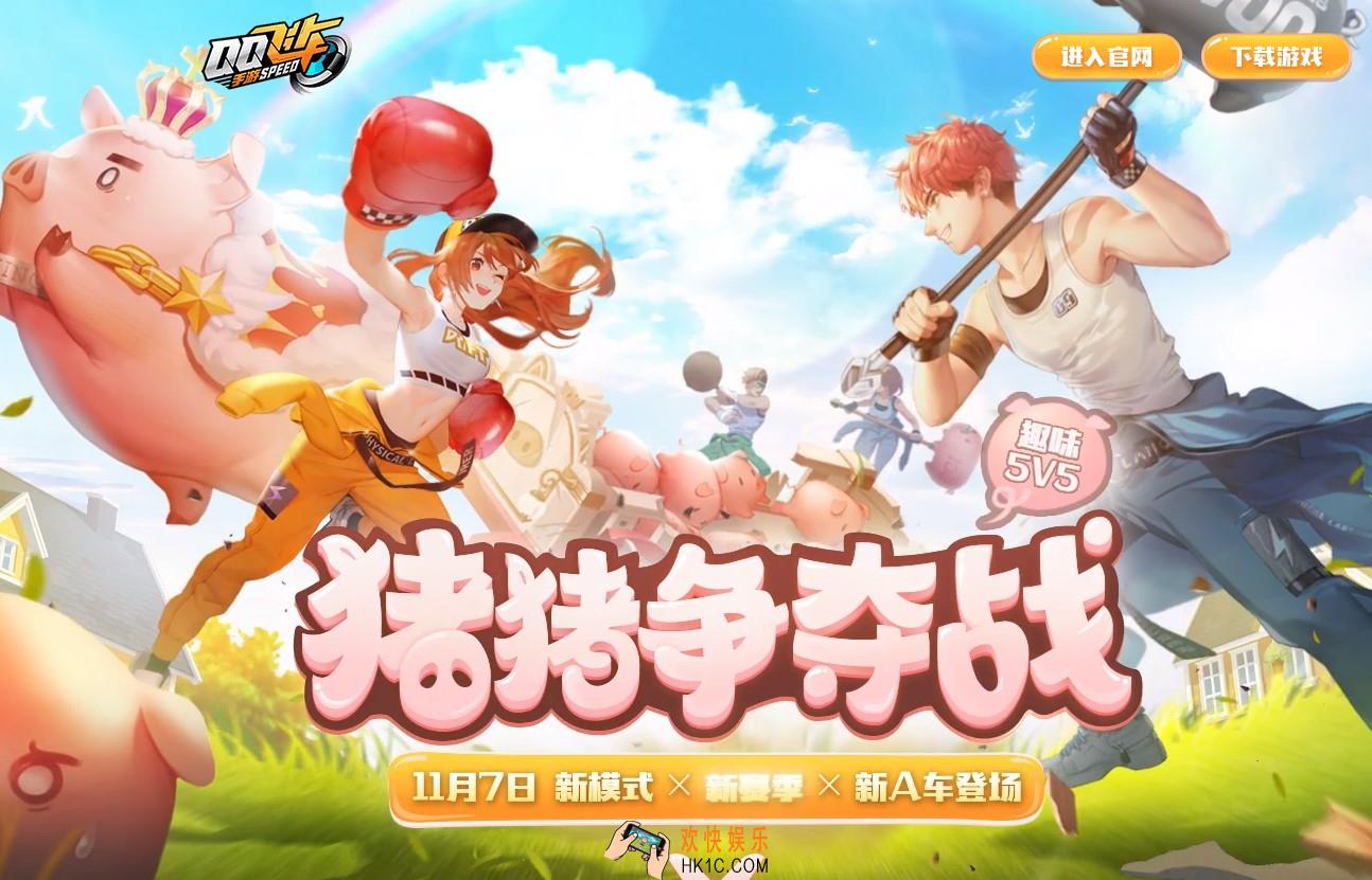 QQ飞车手游S13赛季什么时候开始_S13赛季开启时间