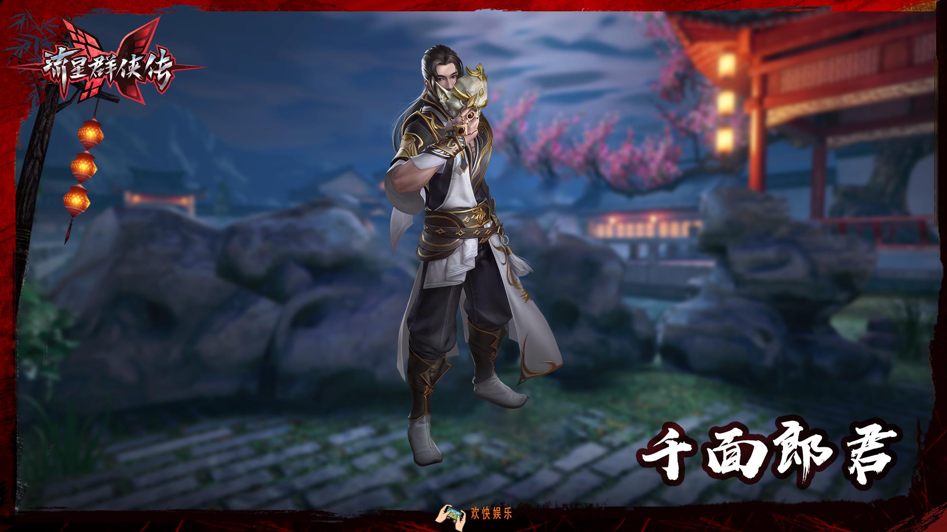 流星群侠传全新随从千面郎君及羁绊介绍_千面郎君怎么样