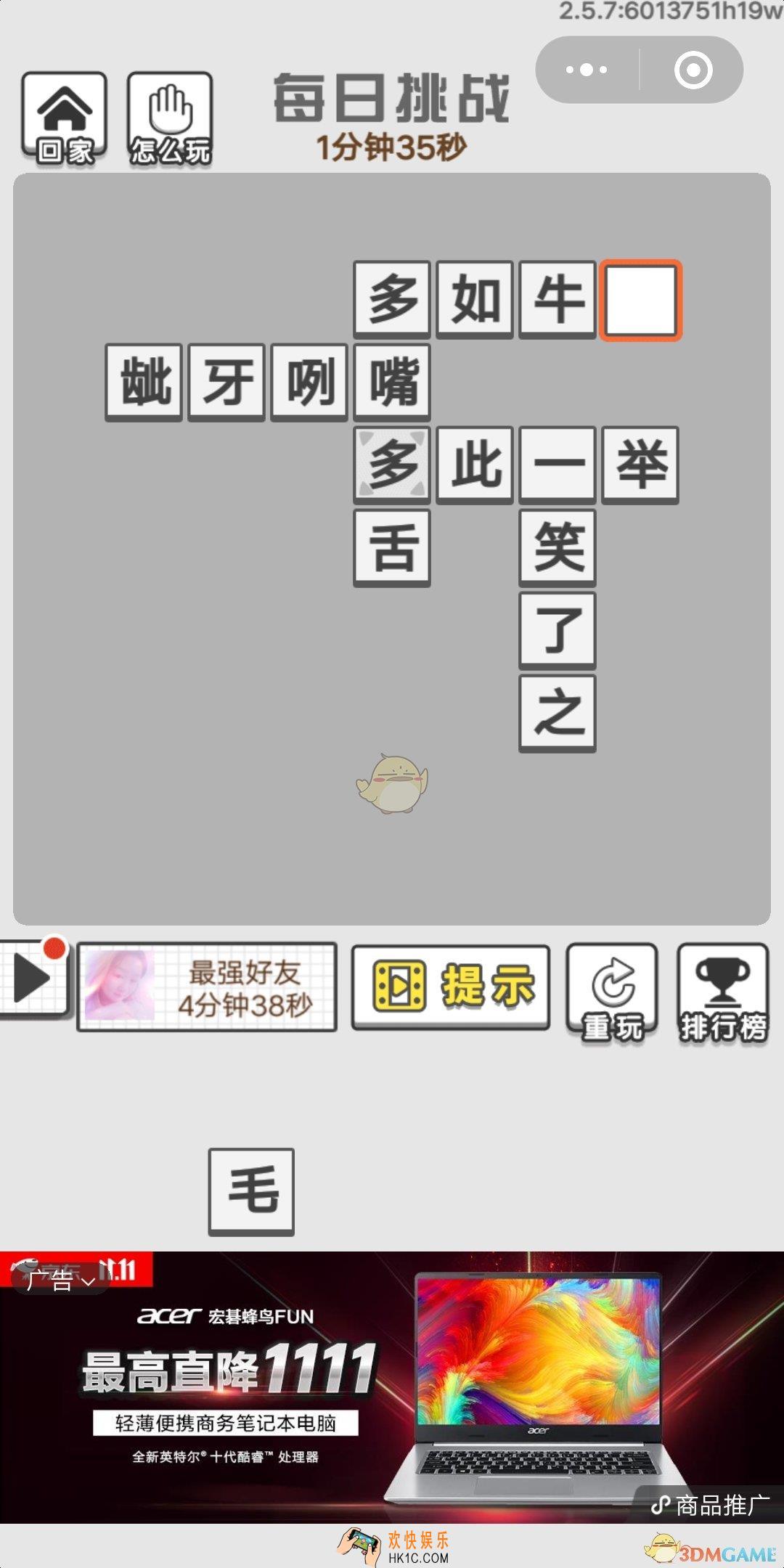 成语文曲星每日挑战答案11月4日_11月4日成语文曲星每日挑战