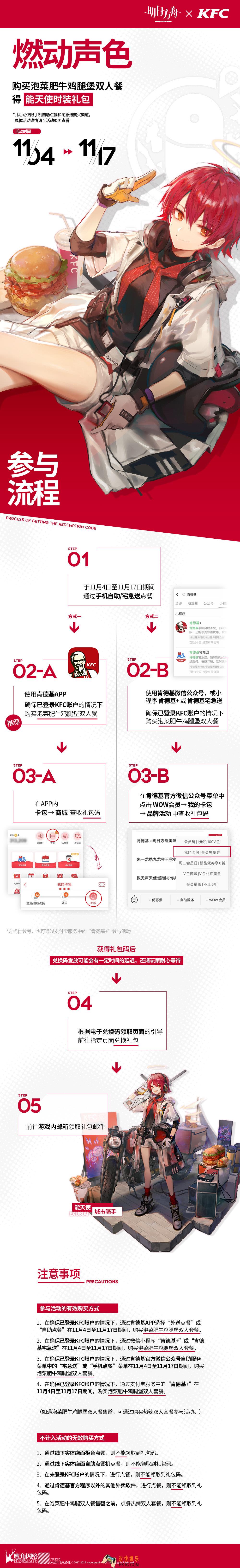 明日方舟肯德基联动活动电子礼包码在哪看_cdk查看方法