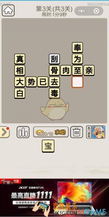 成语宫廷记11月4日每日挑战第3关答案_11月4日成语宫廷记每日挑战图文