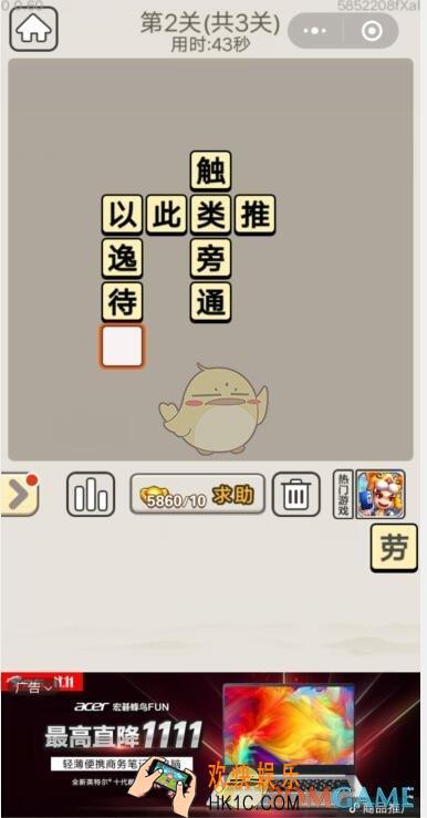 成语宫廷记11月4日每日挑战第2关答案_11月4日成语宫廷记每日挑战图文