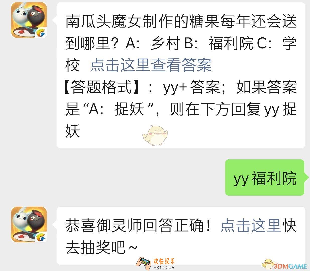 南瓜头魔女制作的糖果每年还会送到哪里_一起来捉妖11月4日每日一题答案