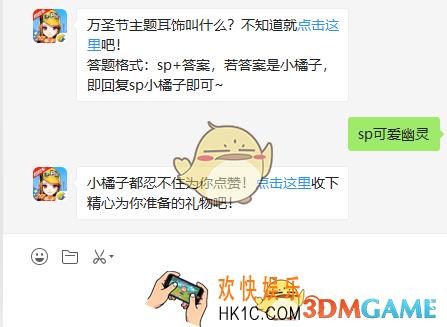 万圣节主题耳饰叫什么_QQ飞车手游11月4日微信每日一题答案