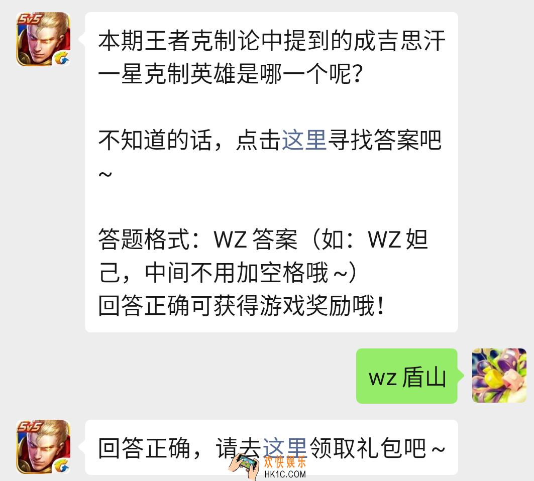 王者荣耀11月4日每日一题答案_本期王者克制论中提到的成吉思汗一星克制英雄是哪一个呢
