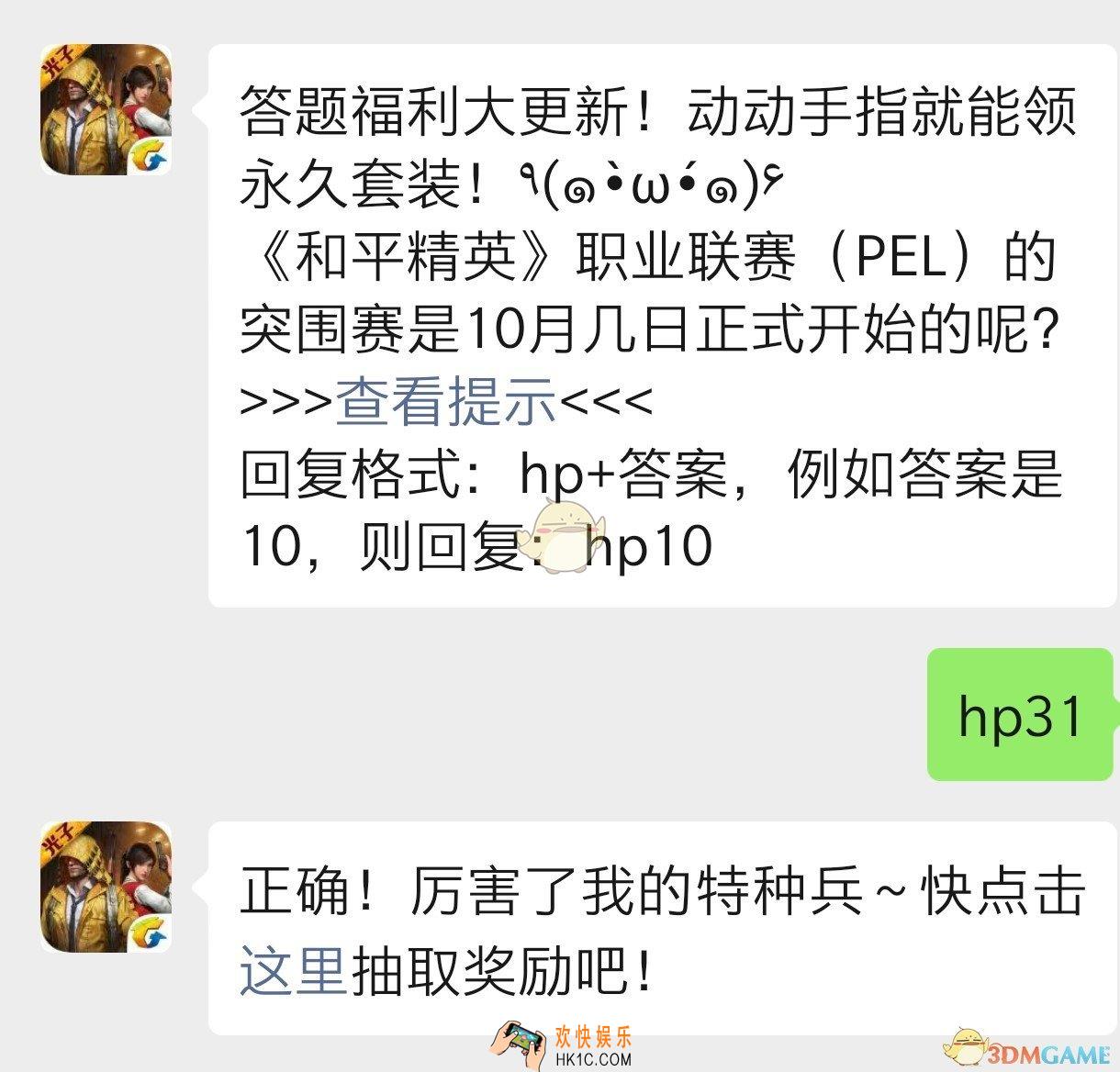 和平精英职业联赛PEL的突围赛是十月几日正式开始呢