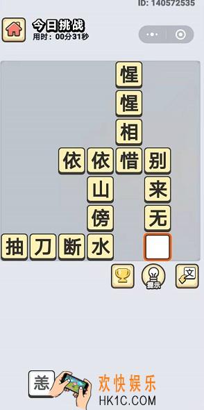 成语小秀才11月4日每日挑战答案是什么_11月4日每日挑战答案