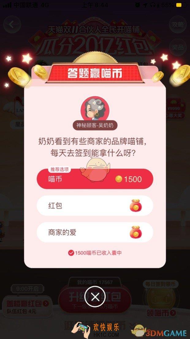 奶奶看到有些商店的品牌喵铺，每天去签到能拿什么呀_天猫答题赢喵币答案分享